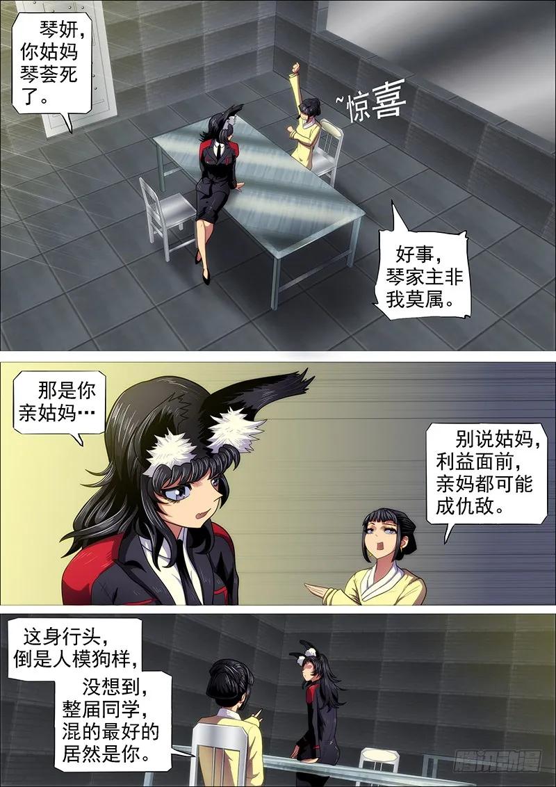 铁姬钢兵 家主遗孀 第11页