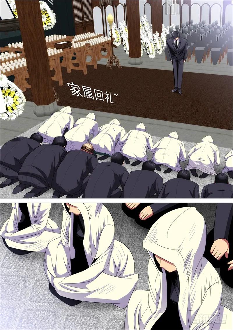 铁姬钢兵 家主遗孀 第14页