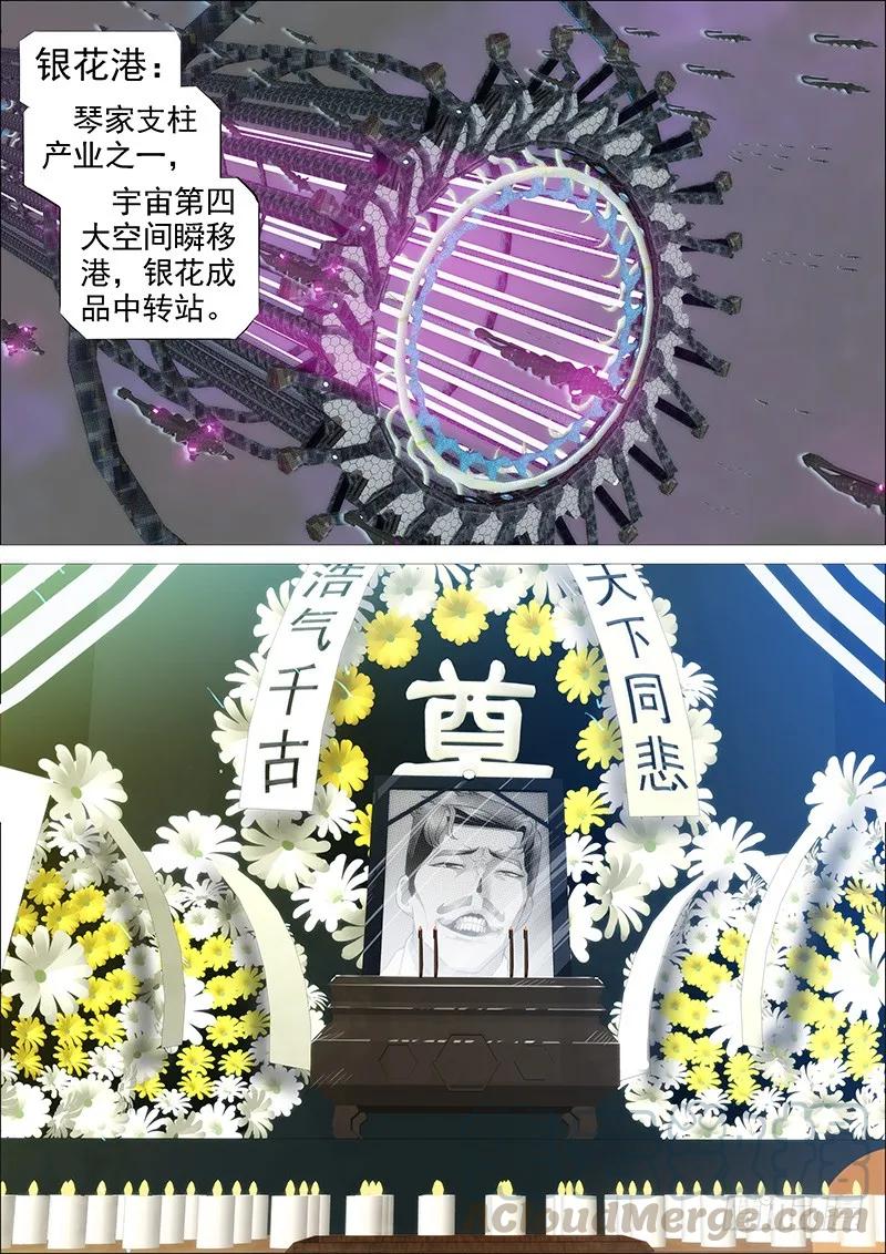 铁姬钢兵 家主遗孀 第13页