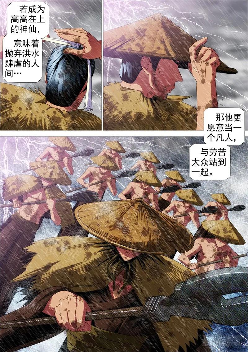 铁姬钢兵 家主遗孀 第5页