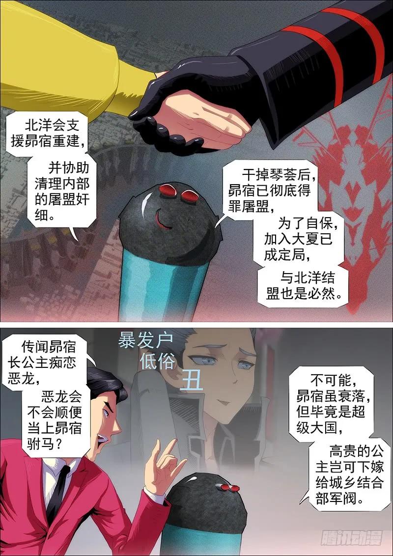 铁姬钢兵 家主遗孀 第8页