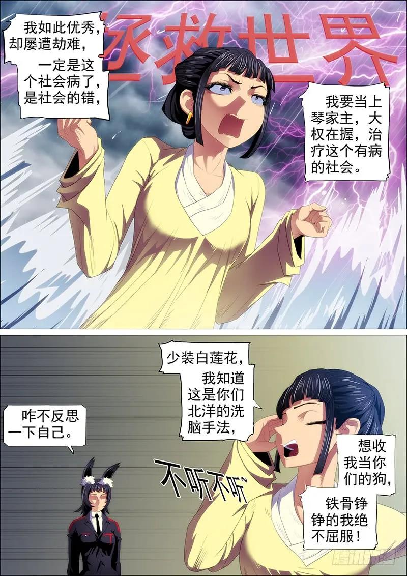 铁姬钢兵 恶龙密谋 第6页