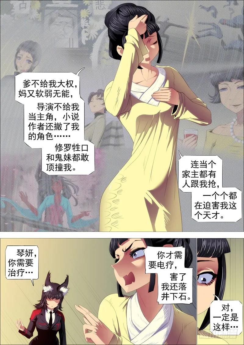 铁姬钢兵 恶龙密谋 第5页