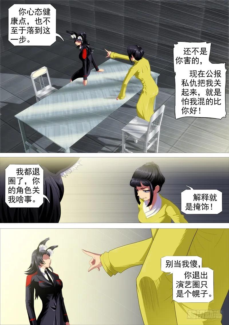 铁姬钢兵 恶龙密谋 第3页