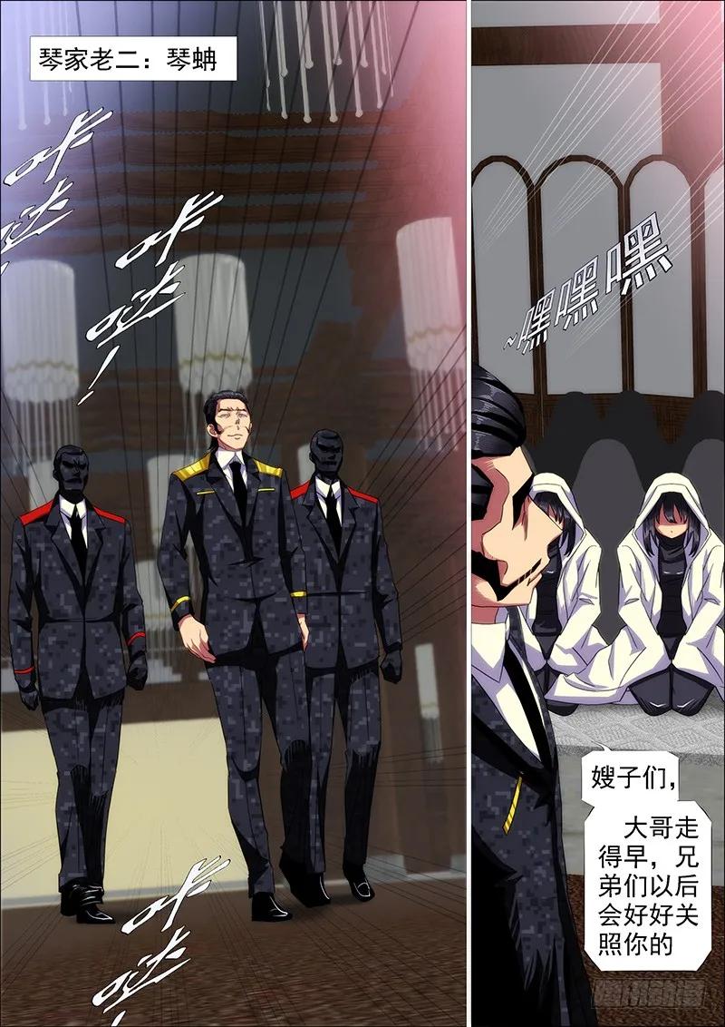 铁姬钢兵 恶龙密谋 第2页