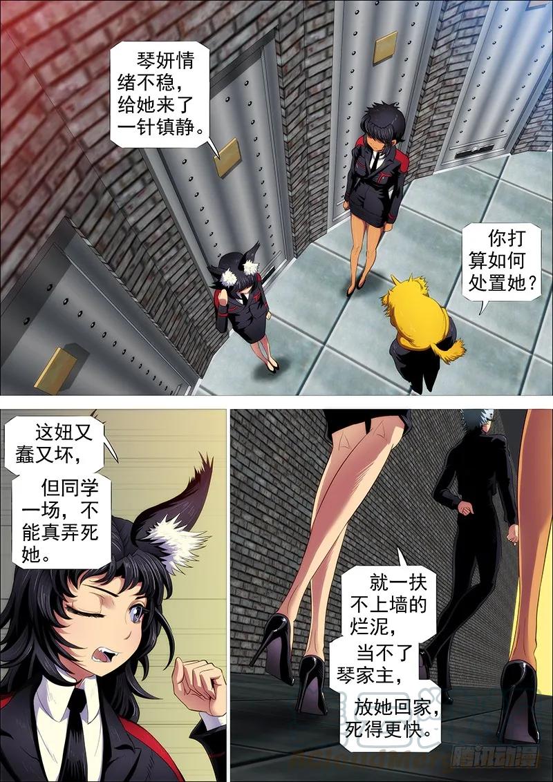 铁姬钢兵 恶龙密谋 第7页