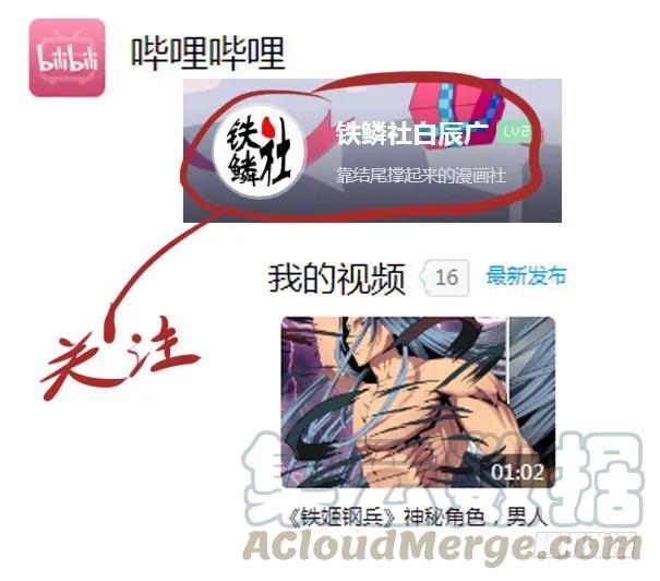 铁姬钢兵 恶龙密谋 第16页