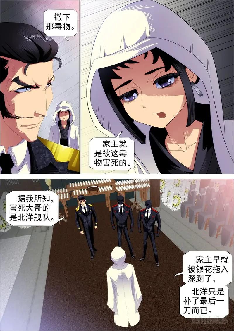 铁姬钢兵 恶龙密谋 第12页