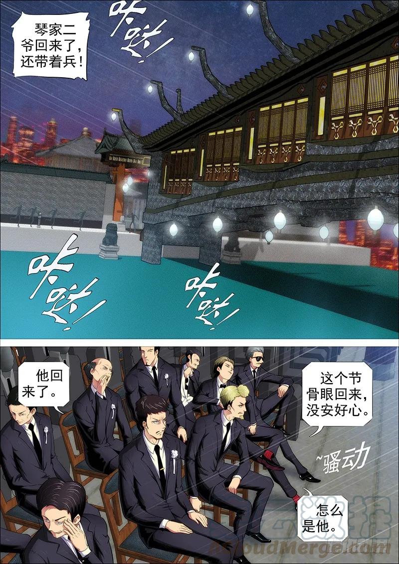 铁姬钢兵 恶龙密谋 第1页
