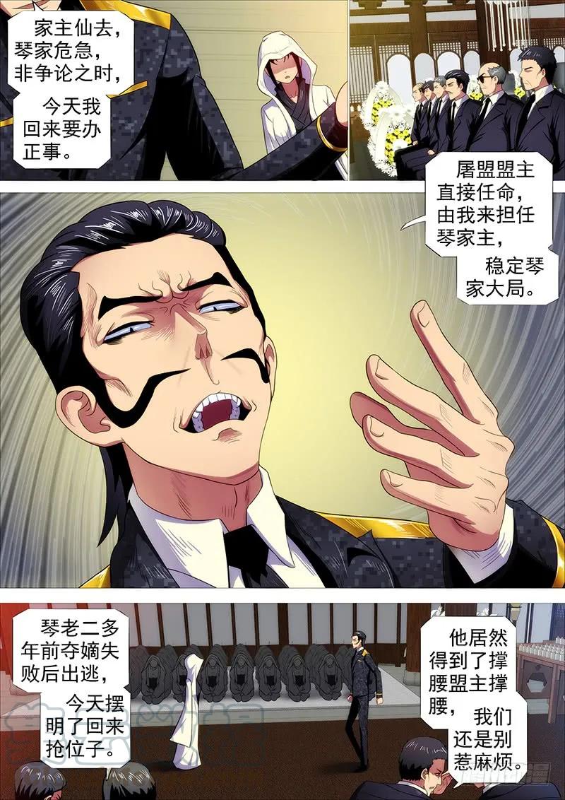 铁姬钢兵 恶龙密谋 第13页