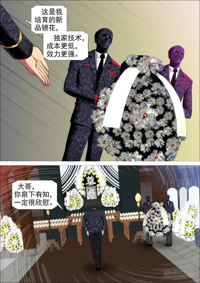 铁姬钢兵 恶龙密谋 第11页
