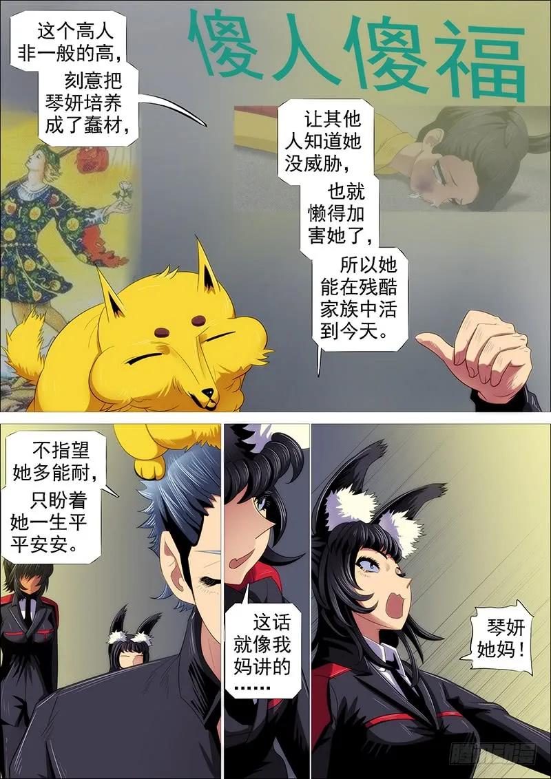 铁姬钢兵 恶龙密谋 第9页
