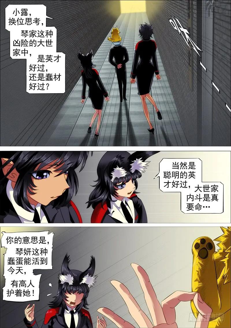 铁姬钢兵 恶龙密谋 第8页