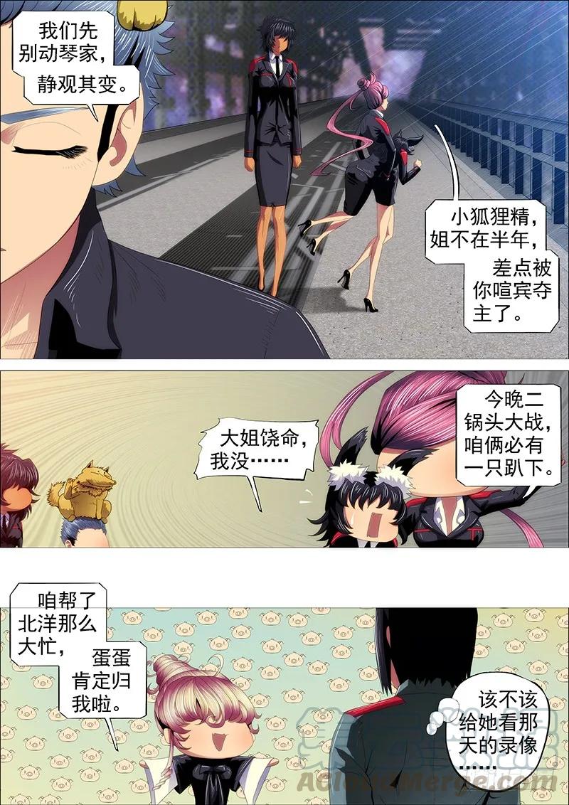 铁姬钢兵 恶龙密谋 第10页