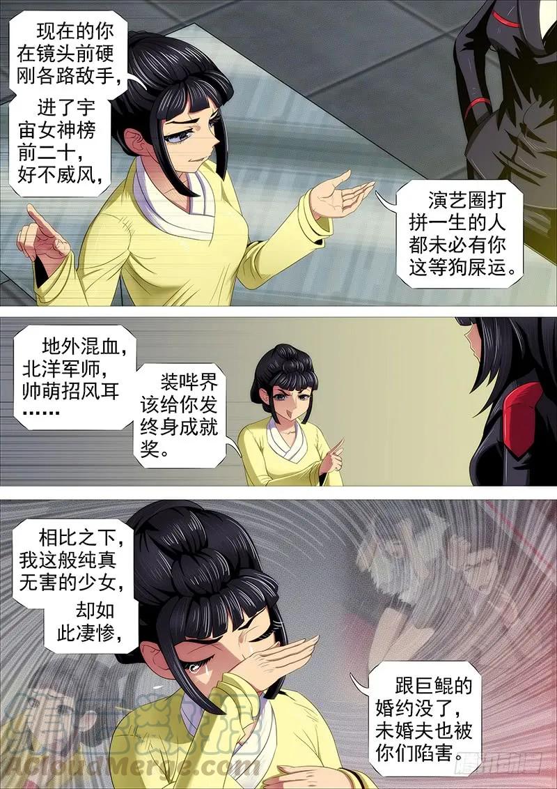 铁姬钢兵 恶龙密谋 第4页