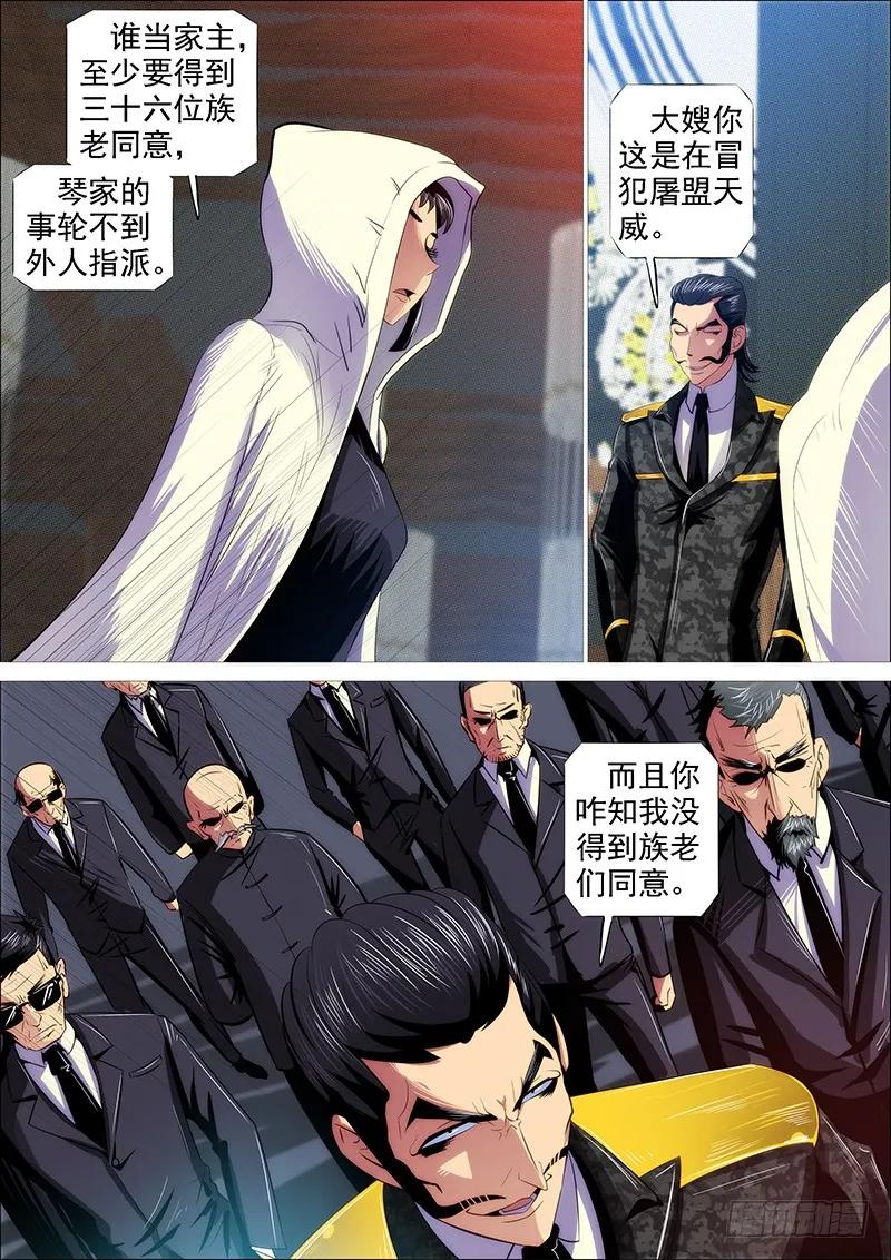 铁姬钢兵 恶龙密谋 第14页
