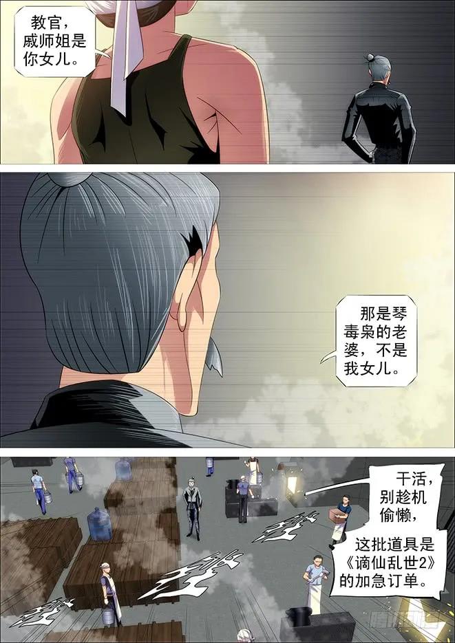 铁姬钢兵 极道之妻 第5页