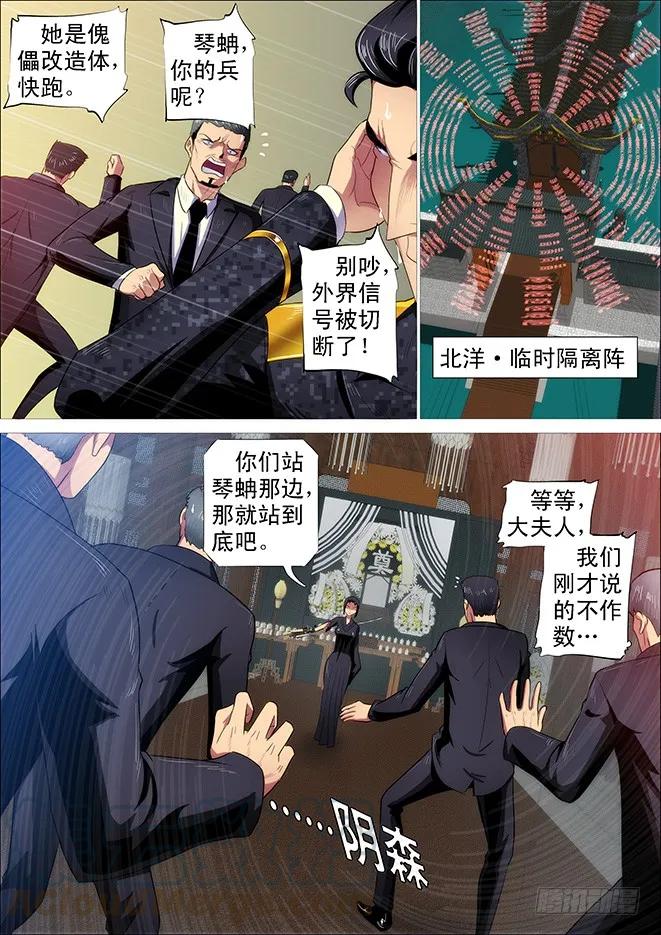 铁姬钢兵 极道之妻 第13页