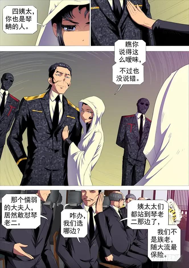 铁姬钢兵 极道之妻 第2页