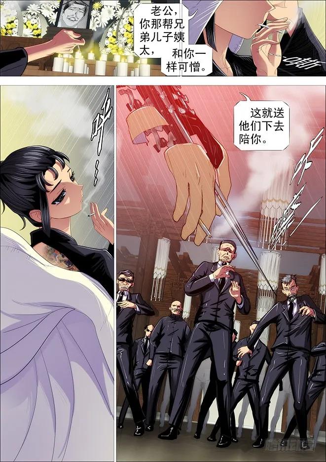 铁姬钢兵 极道之妻 第11页