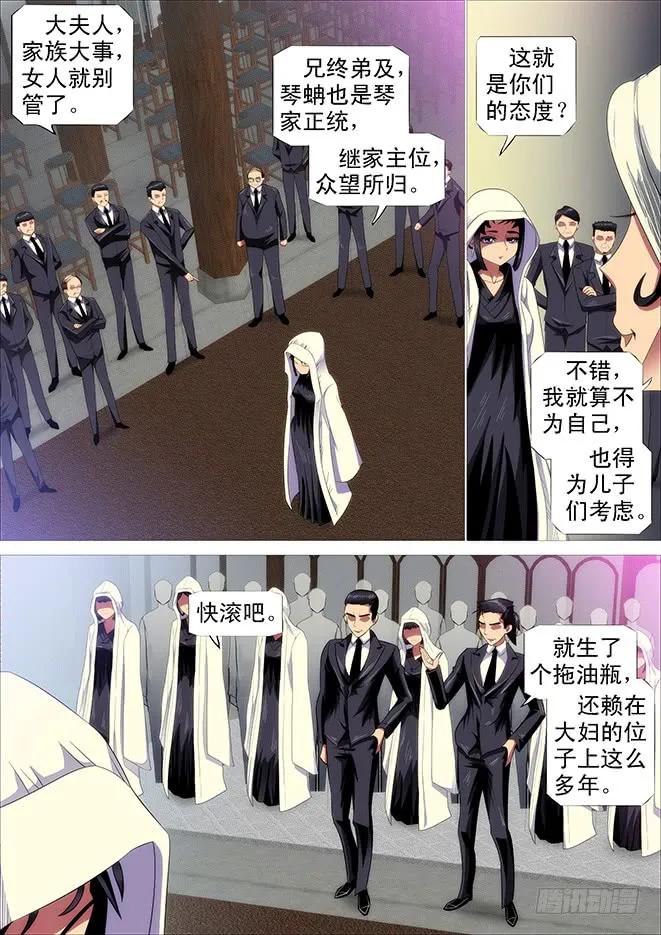 铁姬钢兵 极道之妻 第6页