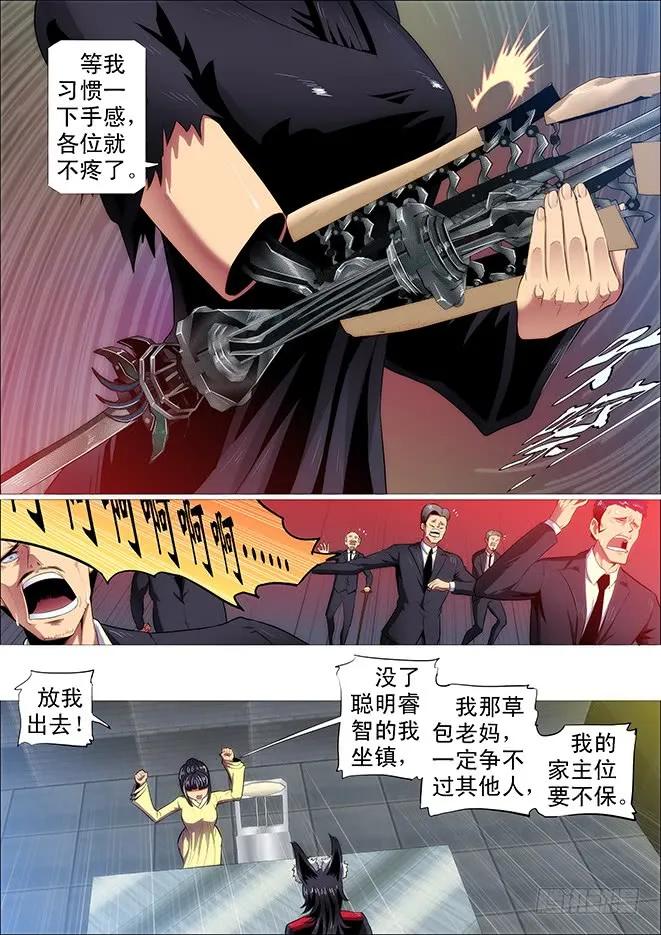 铁姬钢兵 极道之妻 第15页