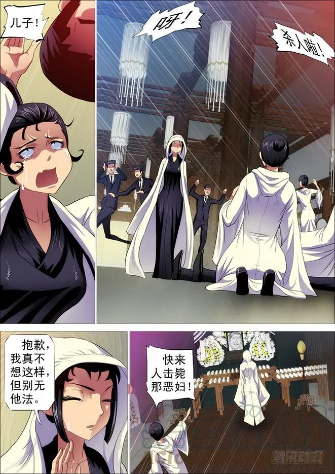 铁姬钢兵 极道之妻 第10页