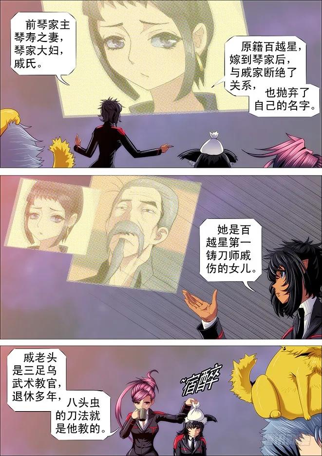 铁姬钢兵 极道之妻 第3页