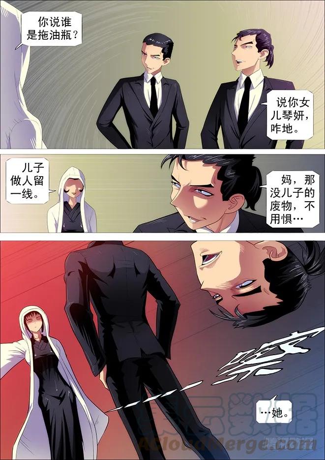 铁姬钢兵 极道之妻 第7页