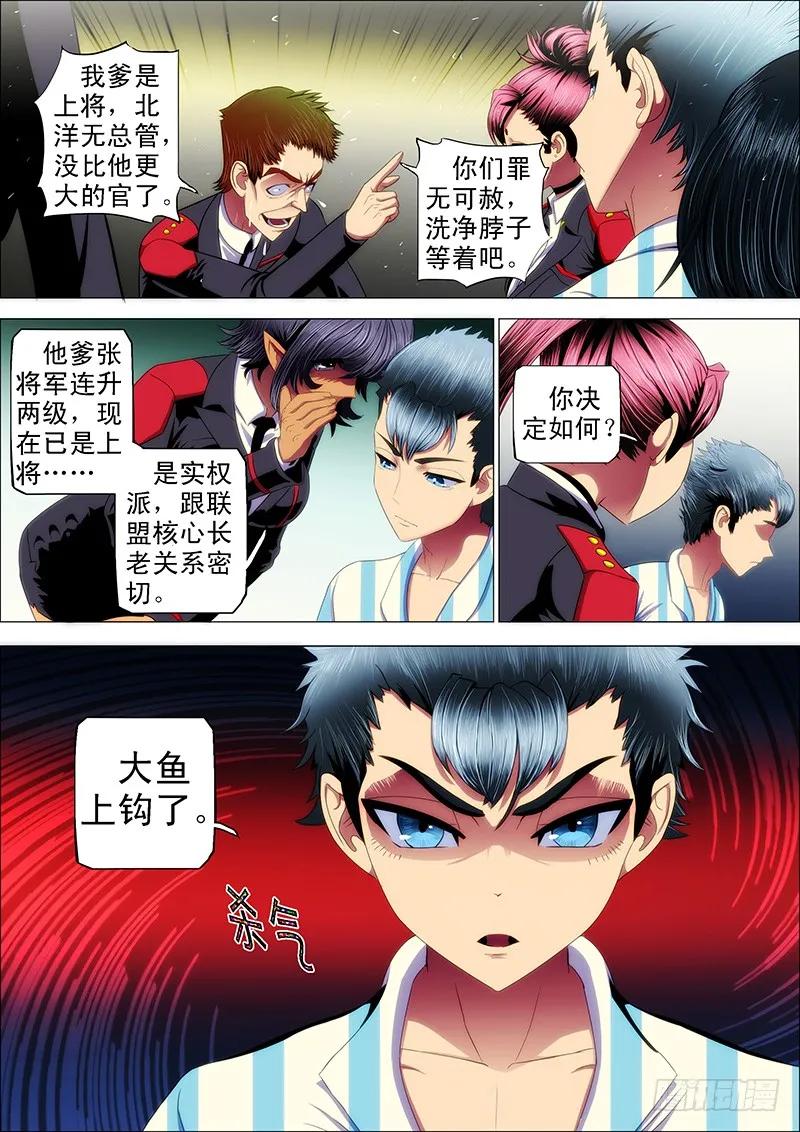铁姬钢兵 30：大鱼上钩 第6页