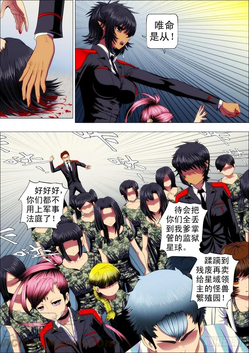 铁姬钢兵 30：大鱼上钩 第7页