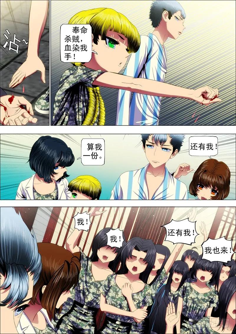 铁姬钢兵 30：大鱼上钩 第4页