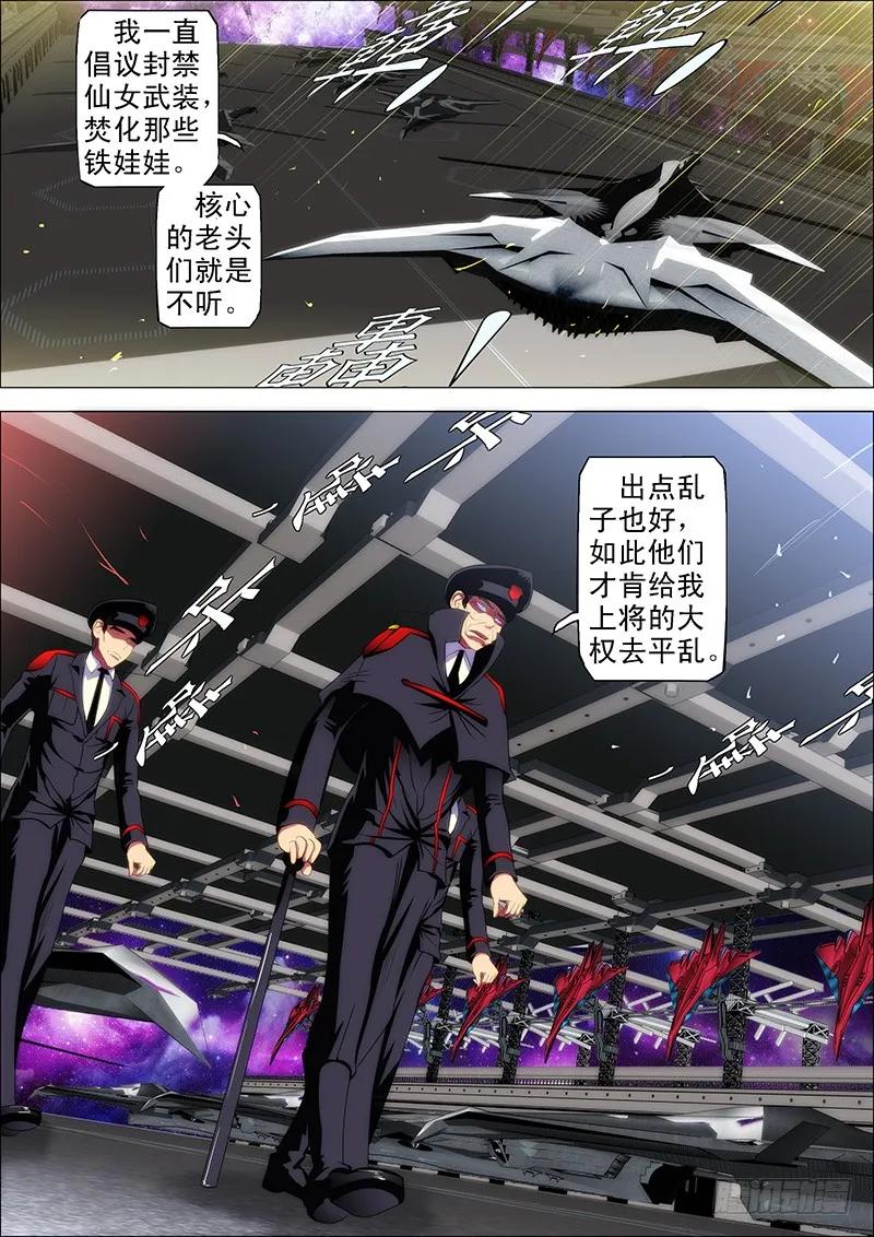 铁姬钢兵 30：大鱼上钩 第8页