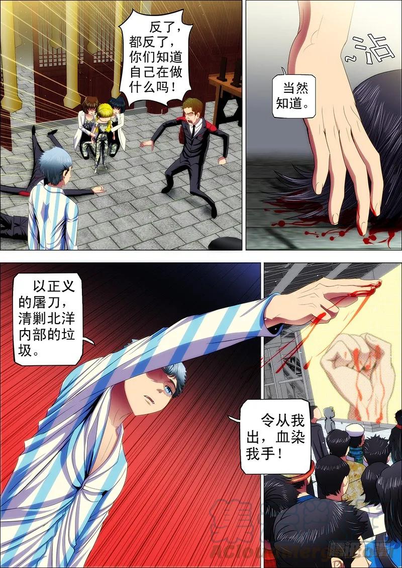铁姬钢兵 30：大鱼上钩 第3页
