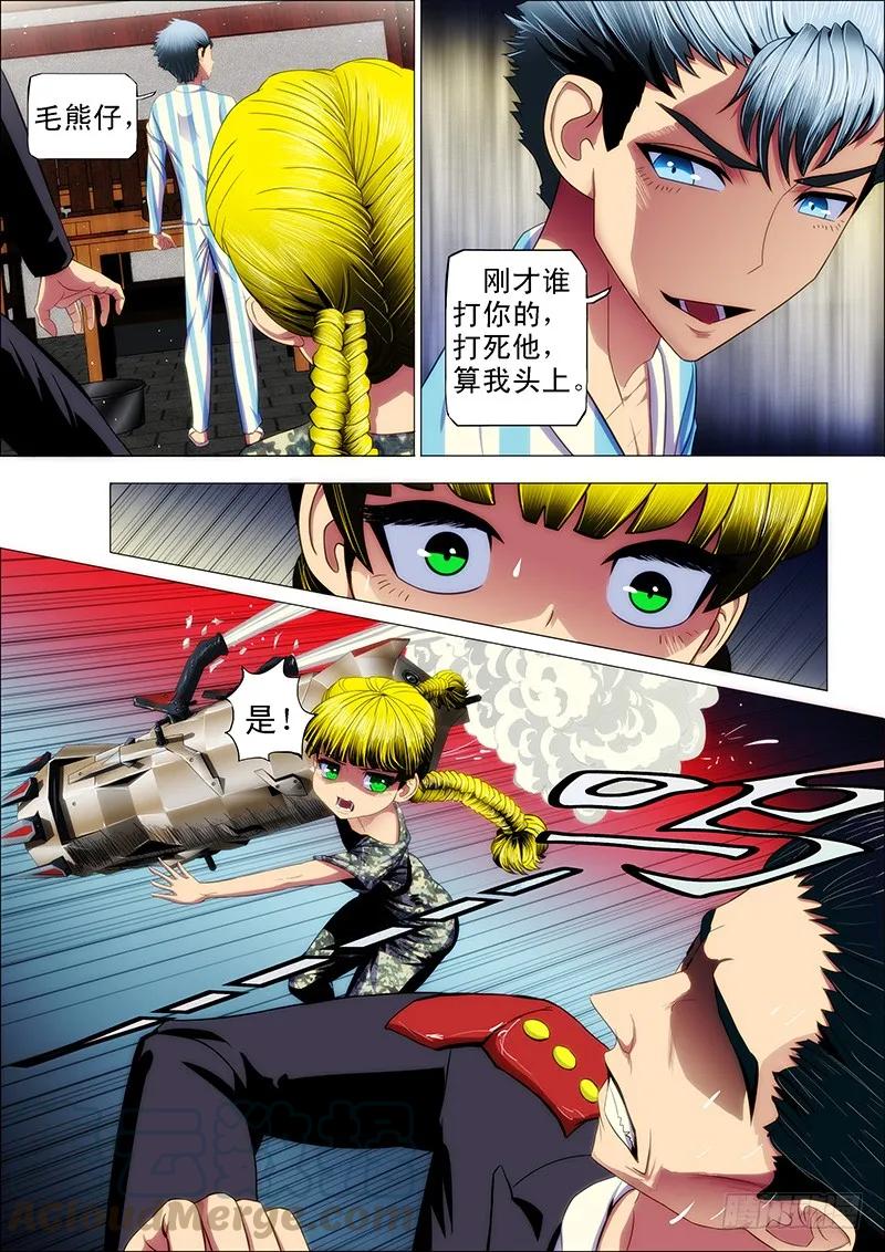 铁姬钢兵 30：大鱼上钩 第1页