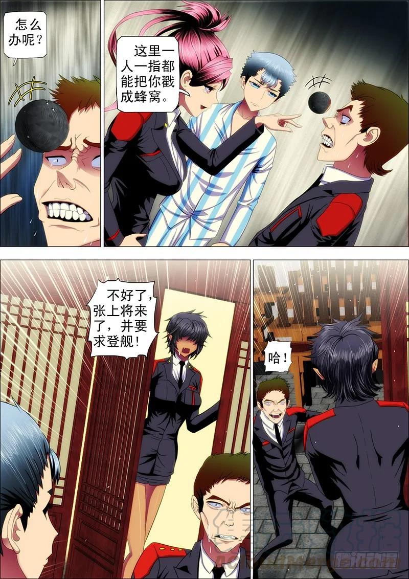 铁姬钢兵 30：大鱼上钩 第5页