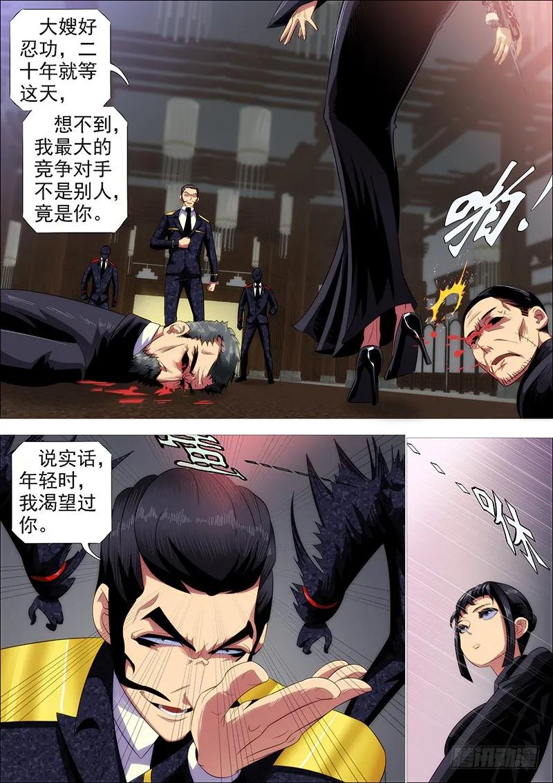 铁姬钢兵 绝代双妈 第5页