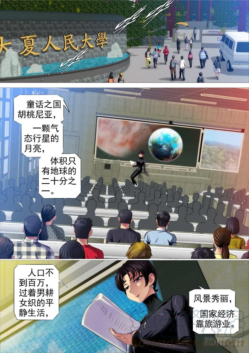 铁姬钢兵 绝代双妈 第1页