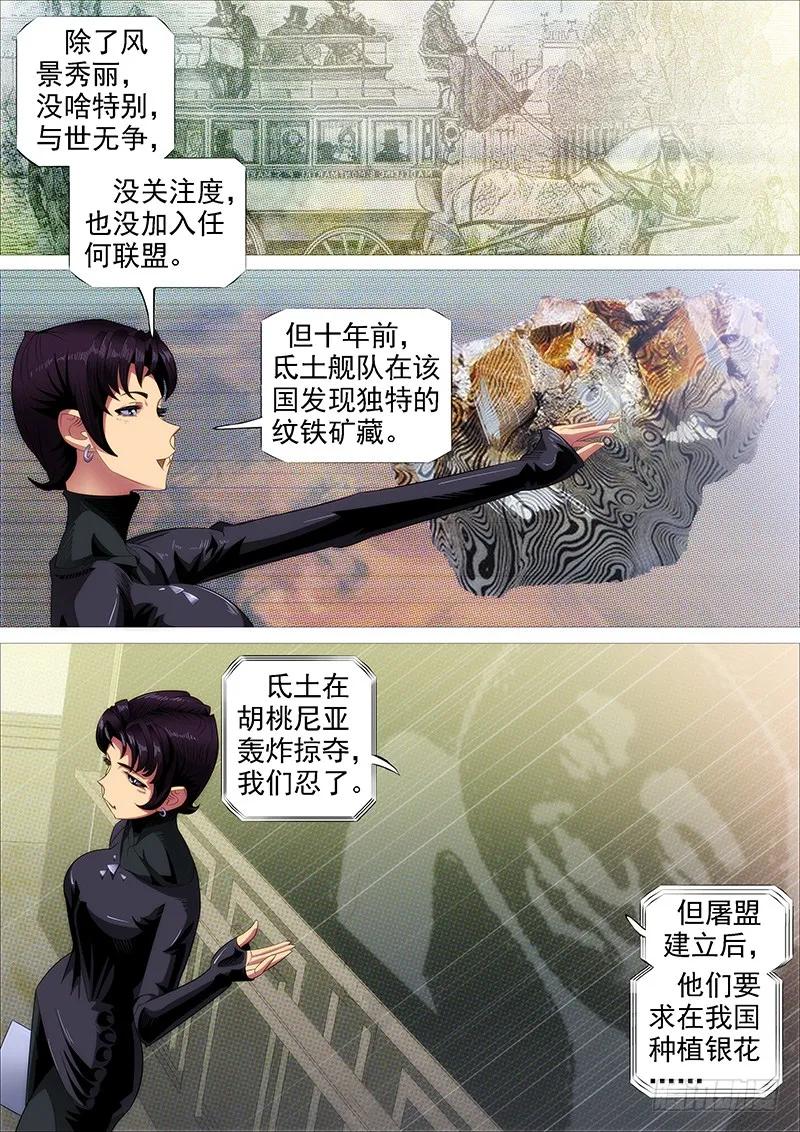 铁姬钢兵 绝代双妈 第2页