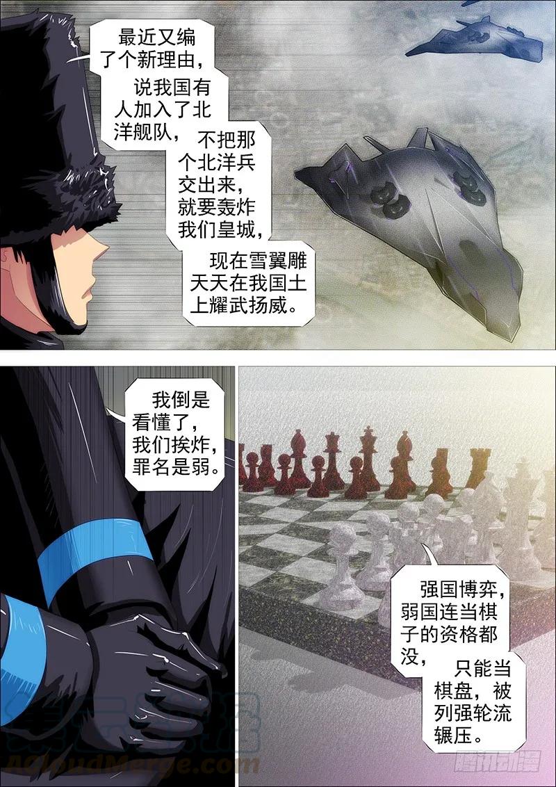铁姬钢兵 绝代双妈 第10页