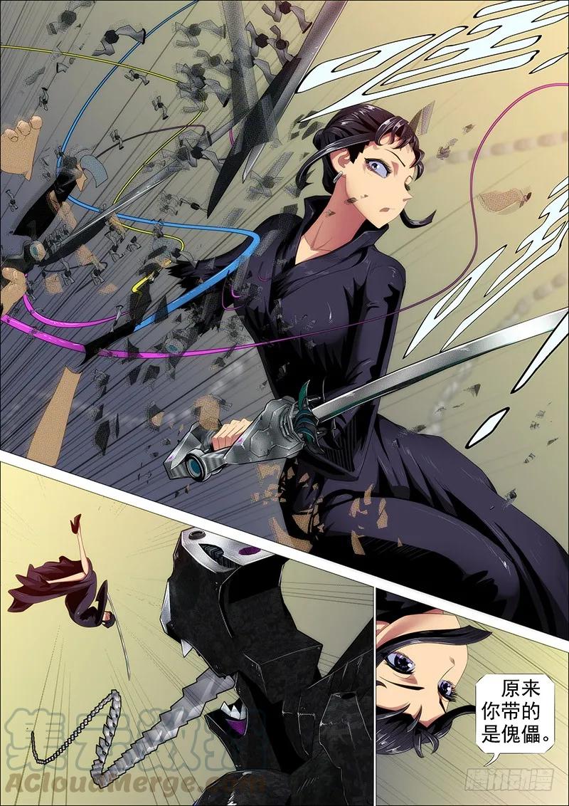 铁姬钢兵 绝代双妈 第7页