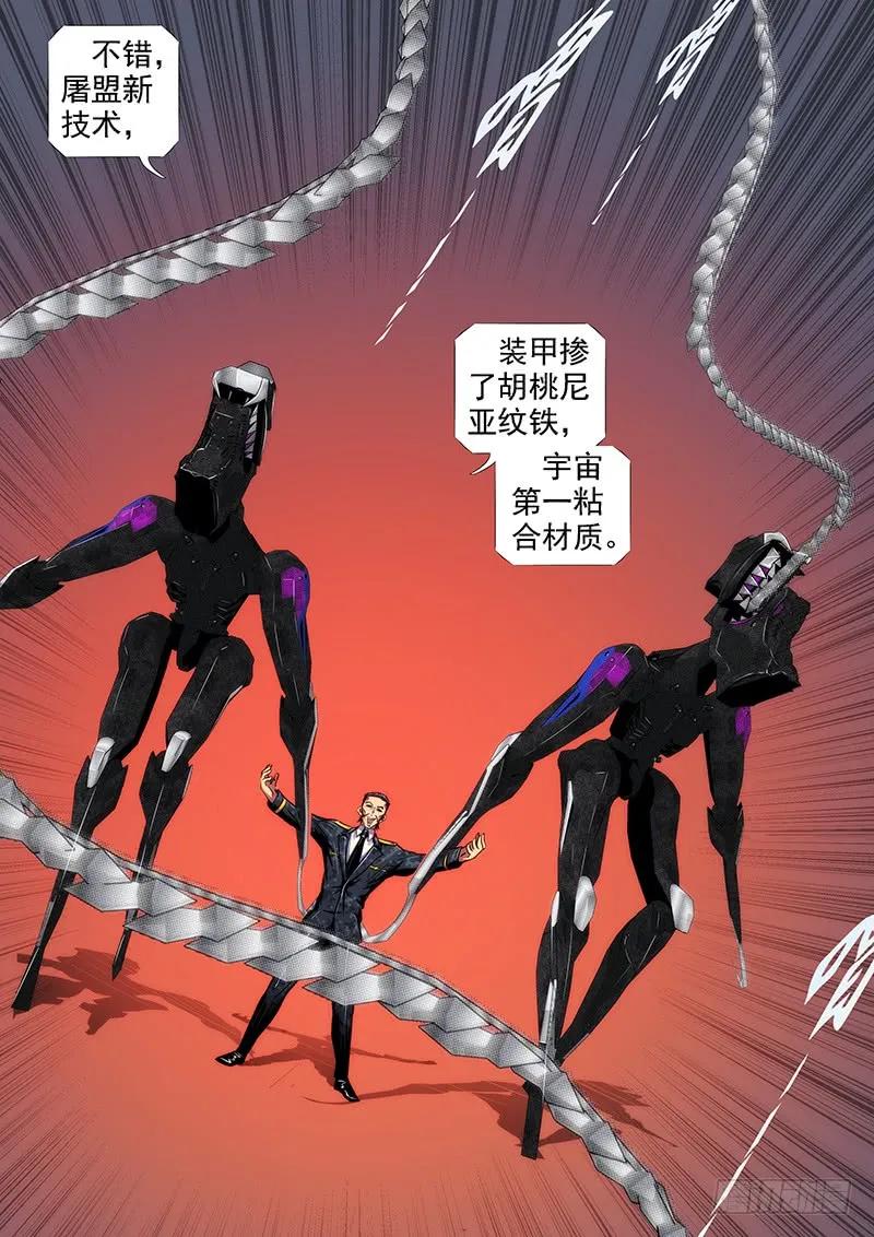 铁姬钢兵 绝代双妈 第8页