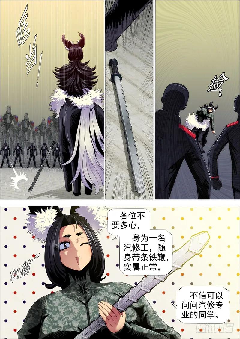 铁姬钢兵 绝代双妈 第15页