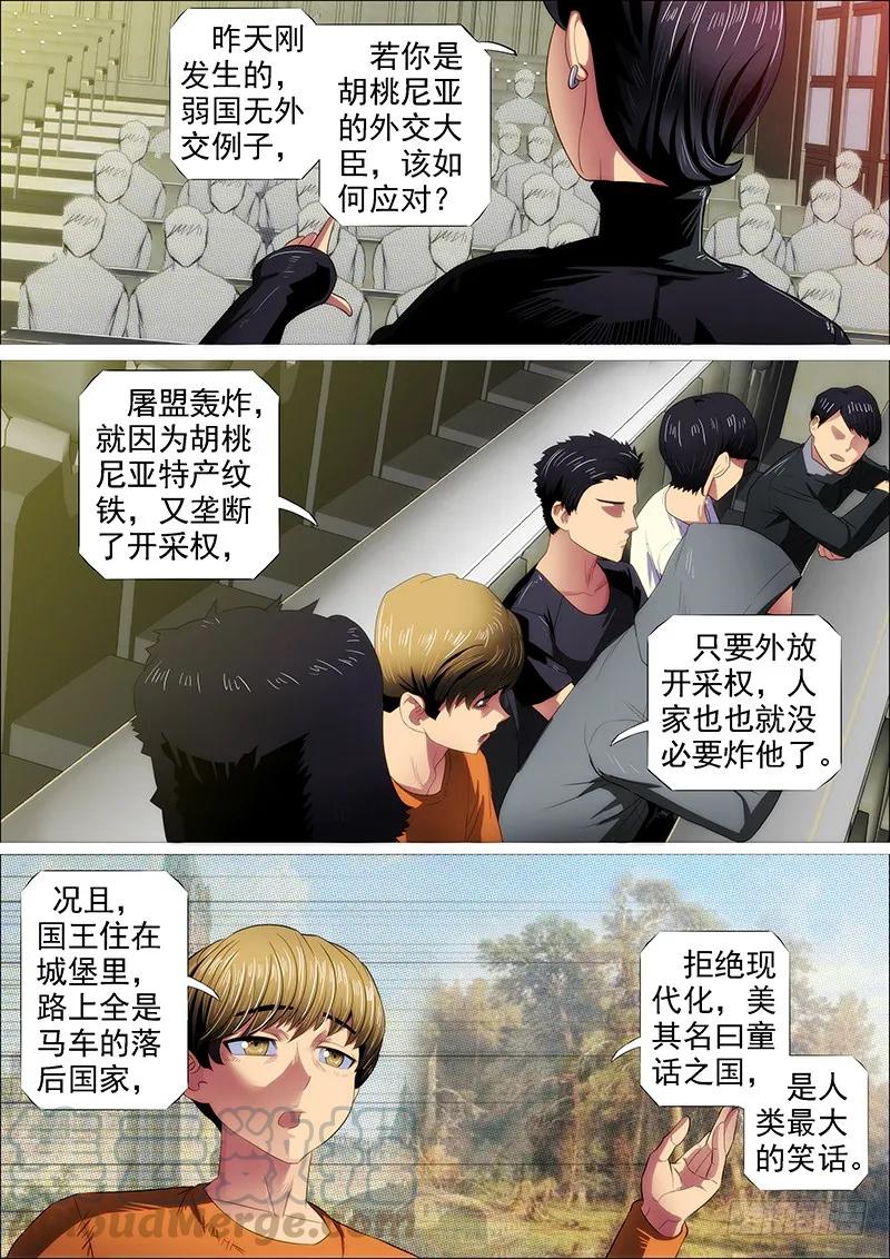 铁姬钢兵 绝代双妈 第4页