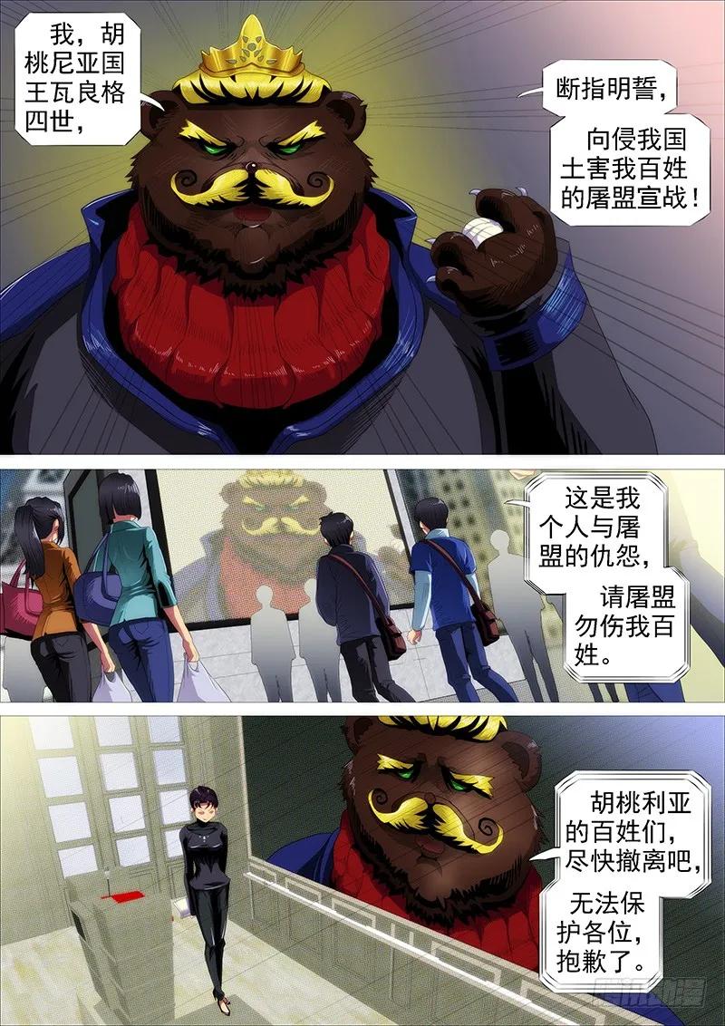 铁姬钢兵 绝代双妈 第3页