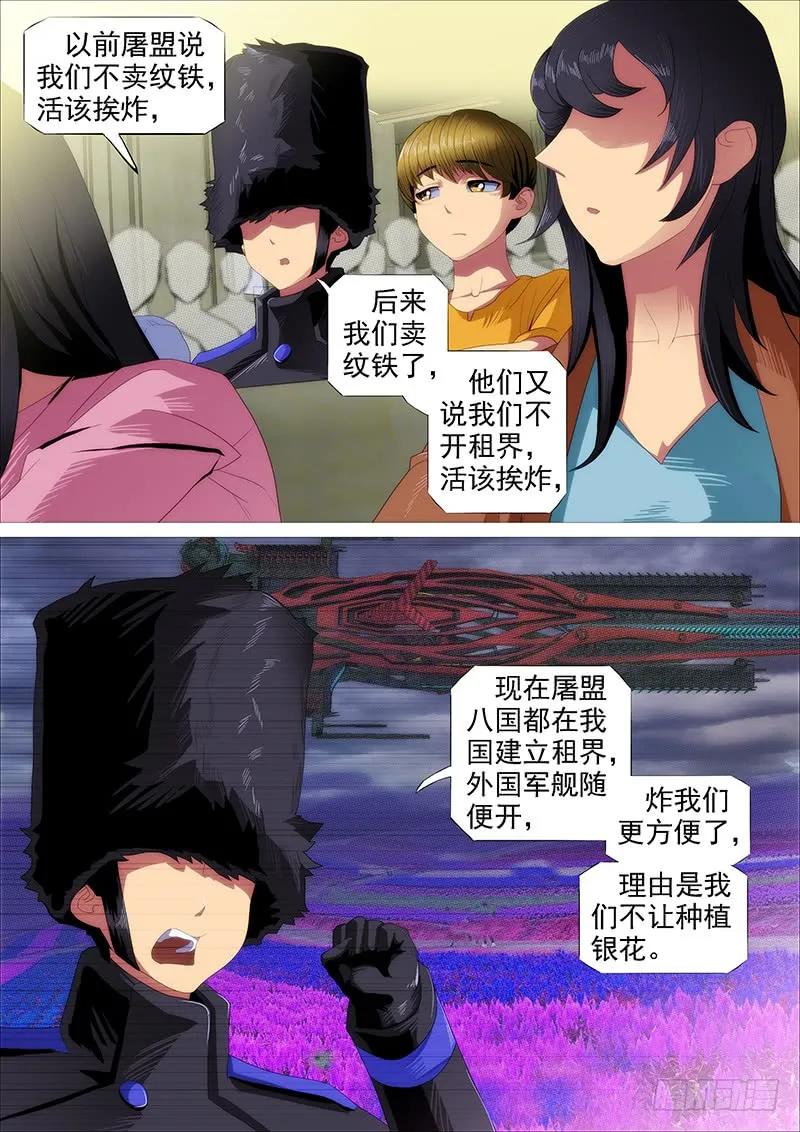 铁姬钢兵 绝代双妈 第9页