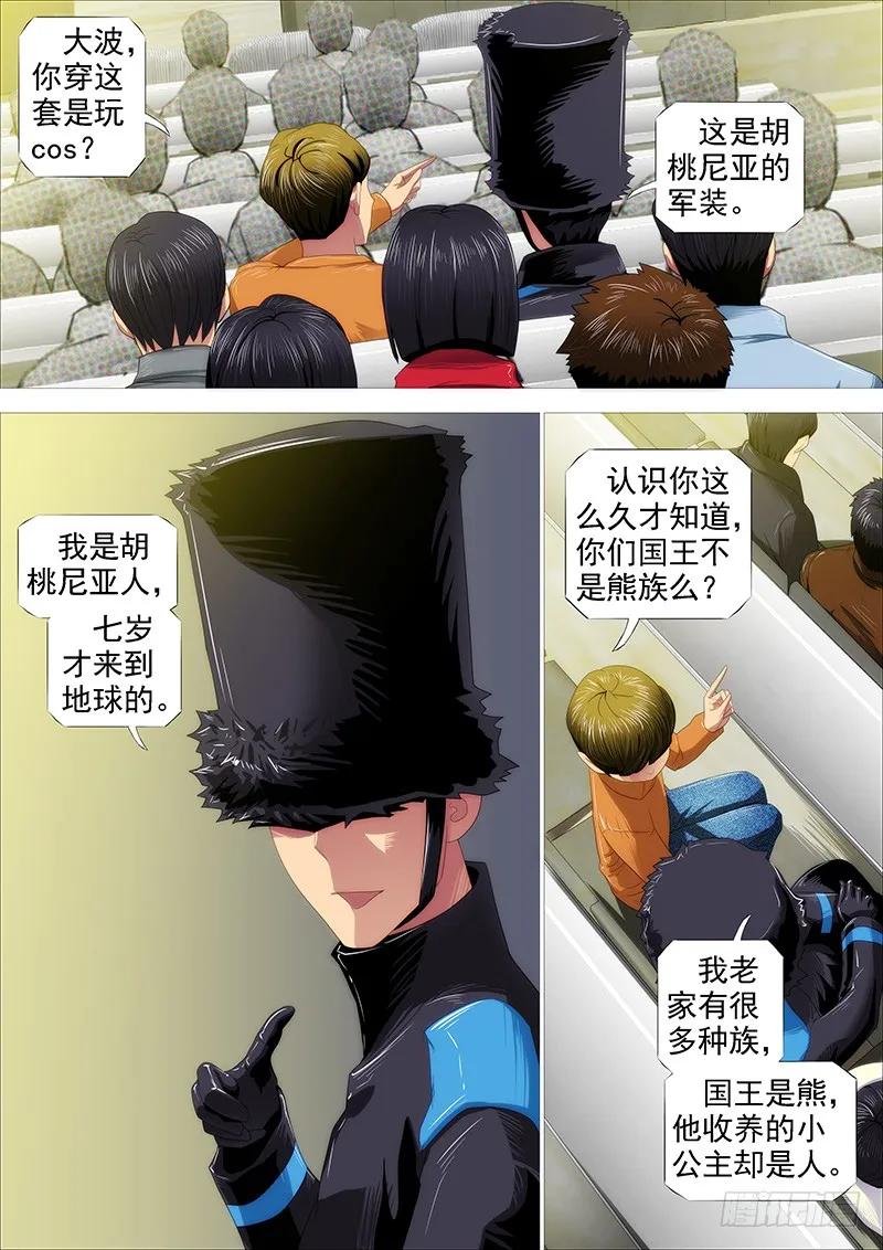 铁姬钢兵 绝代双妈 第11页