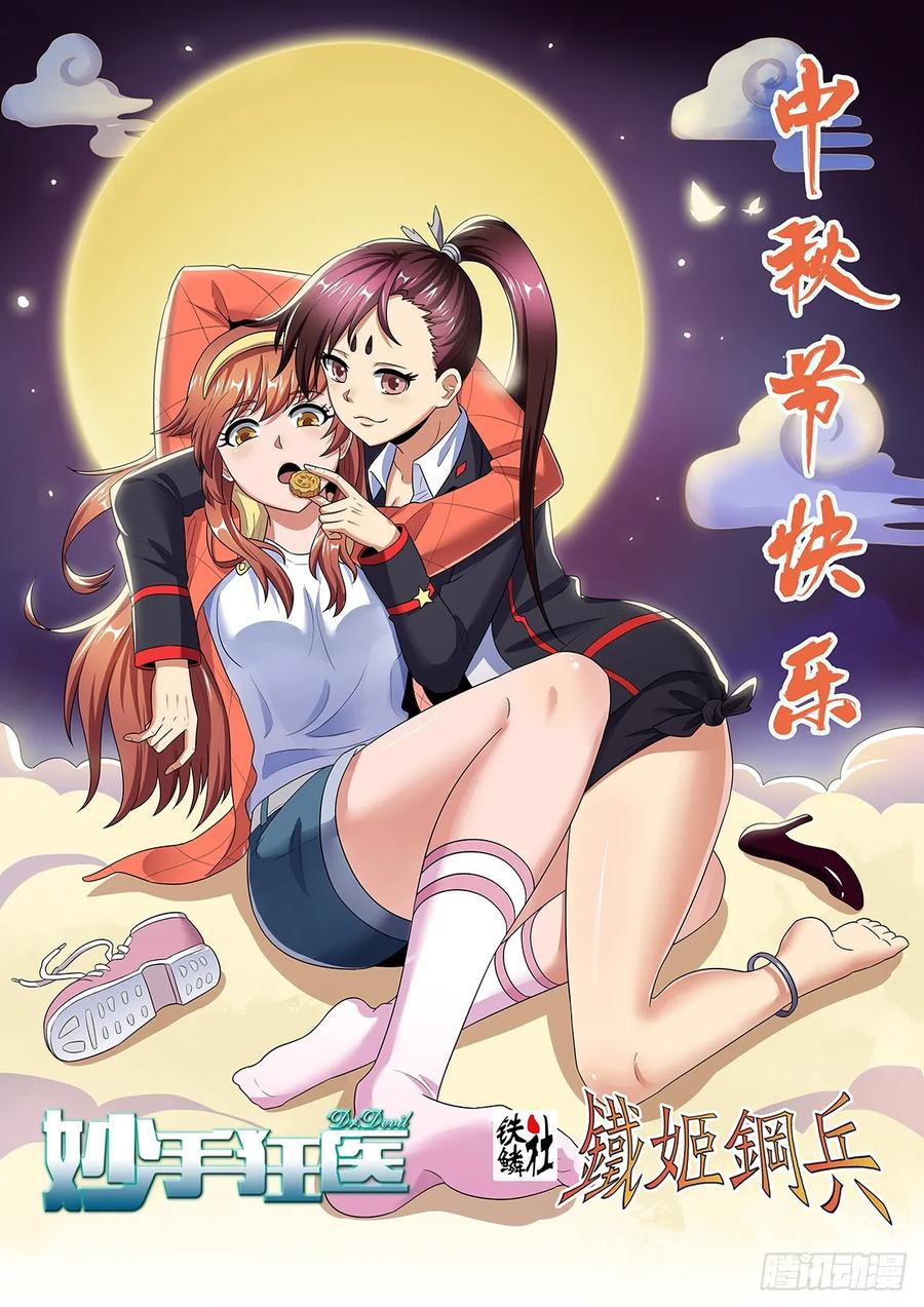 铁姬钢兵 中秋联动壁纸 第2页