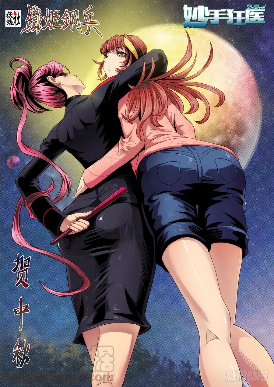 铁姬钢兵 中秋联动壁纸 第3页