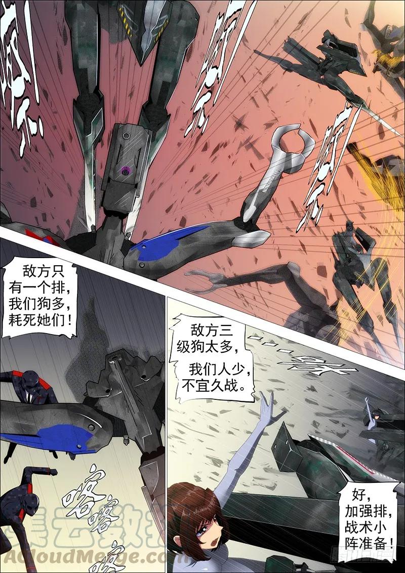 铁姬钢兵 新家主 第4页